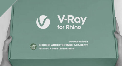 آموزش ویری برای راینو