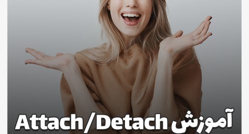 آموزش رایگان ابزار های Attach و Detach در تری دی مکس (3d max)