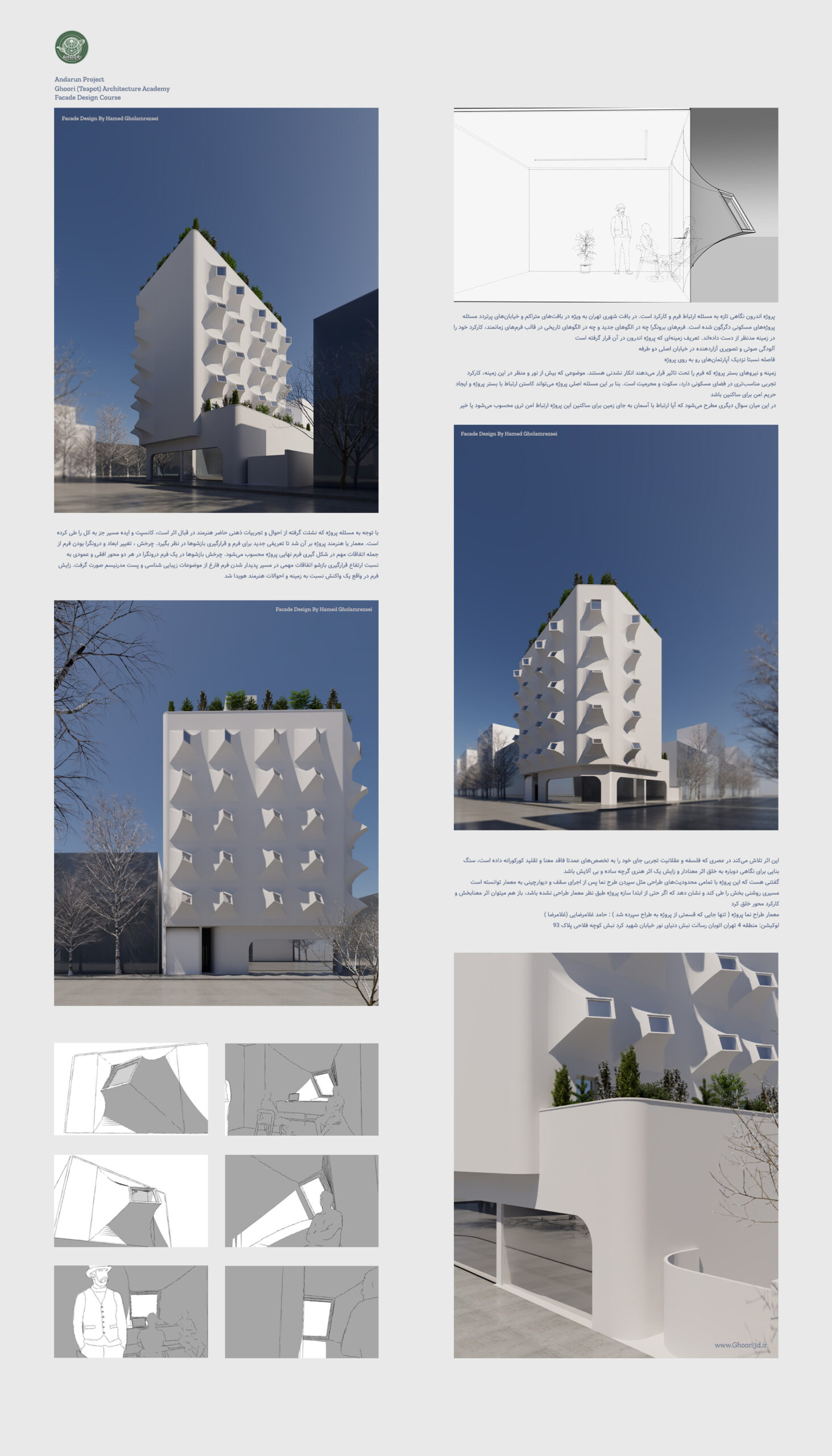 پکیج آموزش طراحی نما ( Architecture Facade Design Complete Training ) - تصویر 2