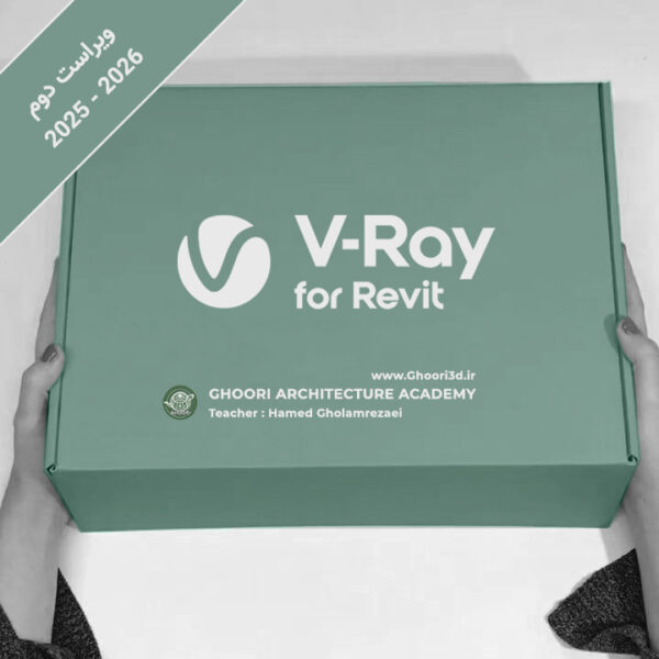 پکیج آموزش ویری برای رویت ( V-Ray for Revit Complete Training )